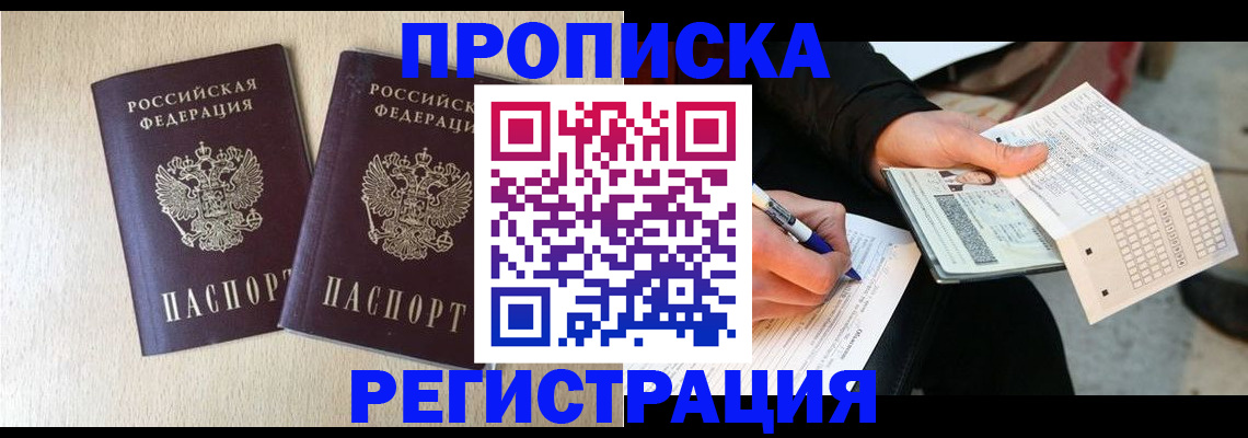 прописка штамп в Нальчике