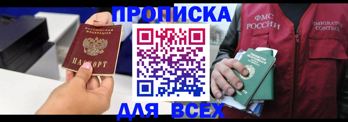 прописка ребенка в Нальчике